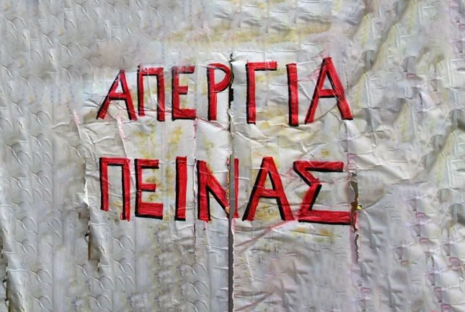 Την Κυριακή συγκεντρώσεις αλληλεγγύης για την απεργία πείνας του Π.Ρούτσι – Πόσο αντέχει βιολογικά ο οργανισμός;