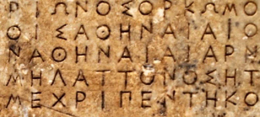 Αρχαία ελληνική επιγραφή αποκαλύπτει το μυστικό ενός χορευτή μετά από 1.500 χρόνια