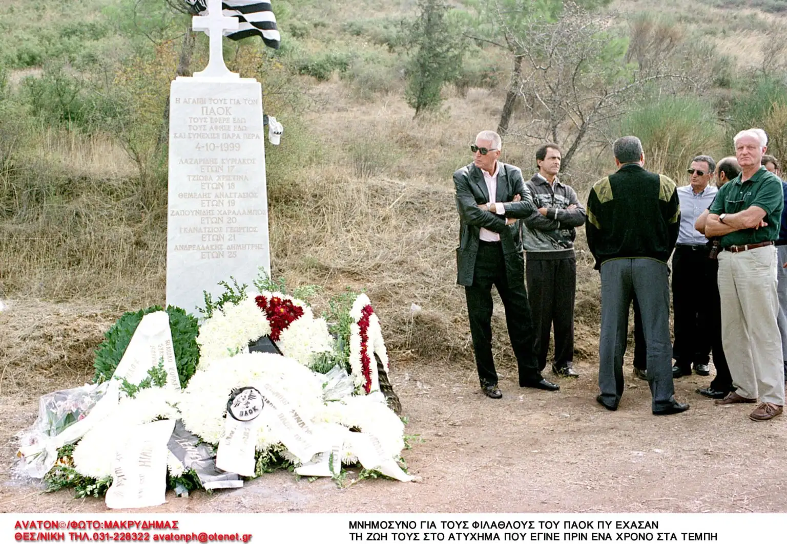 4 Οκτωβρίου 1999: Το δυστύχημα των οπαδών του ΠΑΟΚ που συγκλόνισε το πανελλήνιο