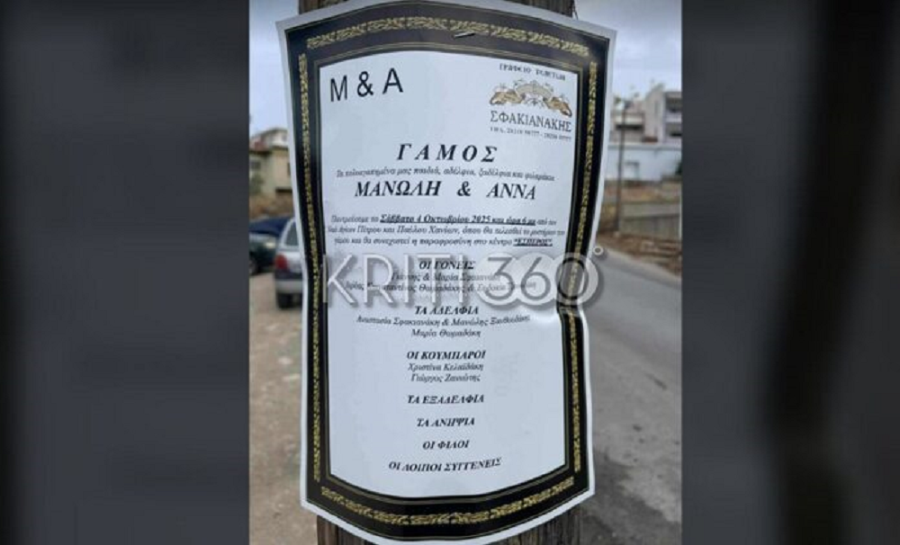 Κρήτη: Viral έγινε μία αναγγελία γάμου στα Χανιά… σε κηδειόχαρτο! – Δείτε εικόνες