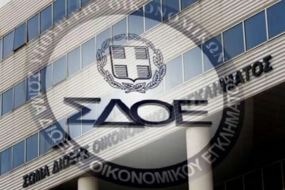 Από σήμερα το ΣΔΟΕ παύει την λειτουργία του και εντάσσεται στην ΑΑΔΕ