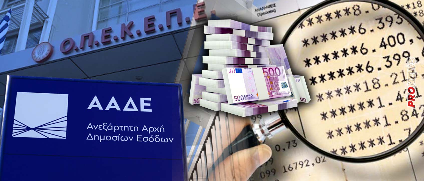 Έγιναν οι πρώτες πληρωμές στους αγρότες από τη νέα διοίκηση του ΟΠΕΚΕΠΕ μετά την ολοκλήρωση των ελέγχων