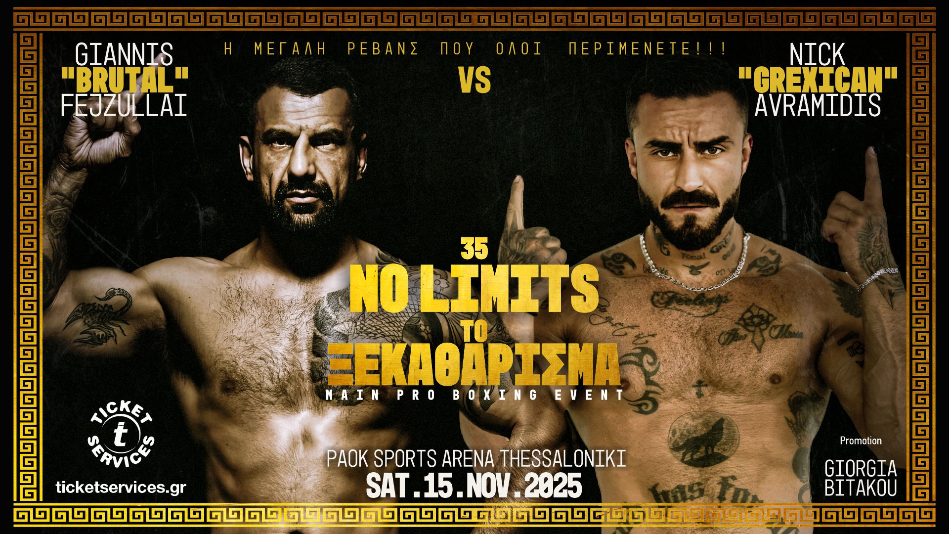 No Limits: Επιστρέφει στις 15/11 στο μεγαλύτερο στάδιο της Βόρειας Ελλάδας με δυο μάχες που θα γράψουν ιστορία 