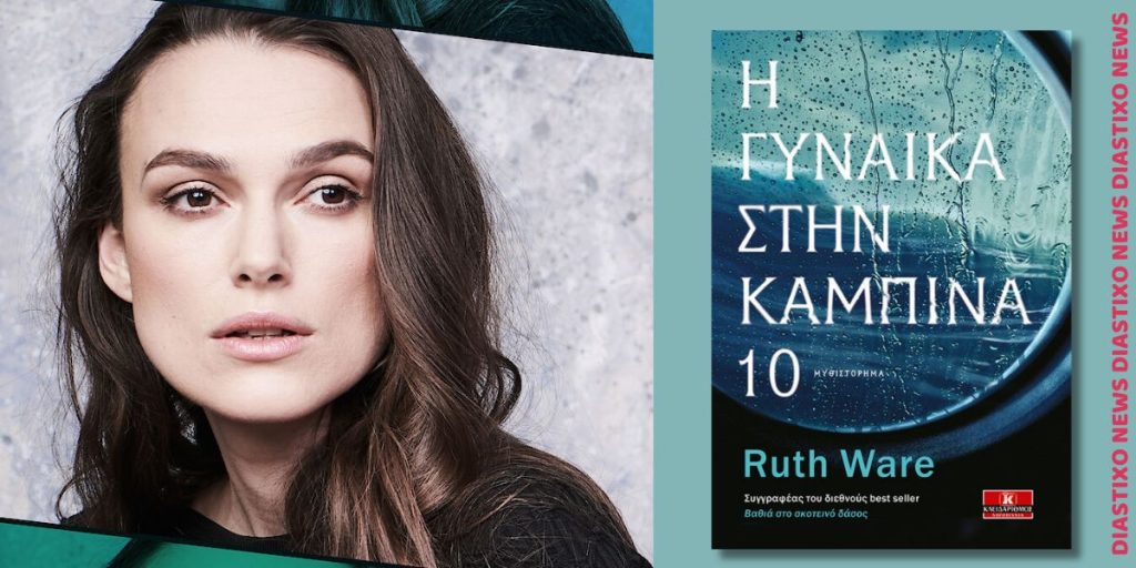 Διάβασε τα πριν τα δεις: 8 βιβλία που μεταφέρονται στη μεγάλη οθόνη και θα γίνουν sold out!