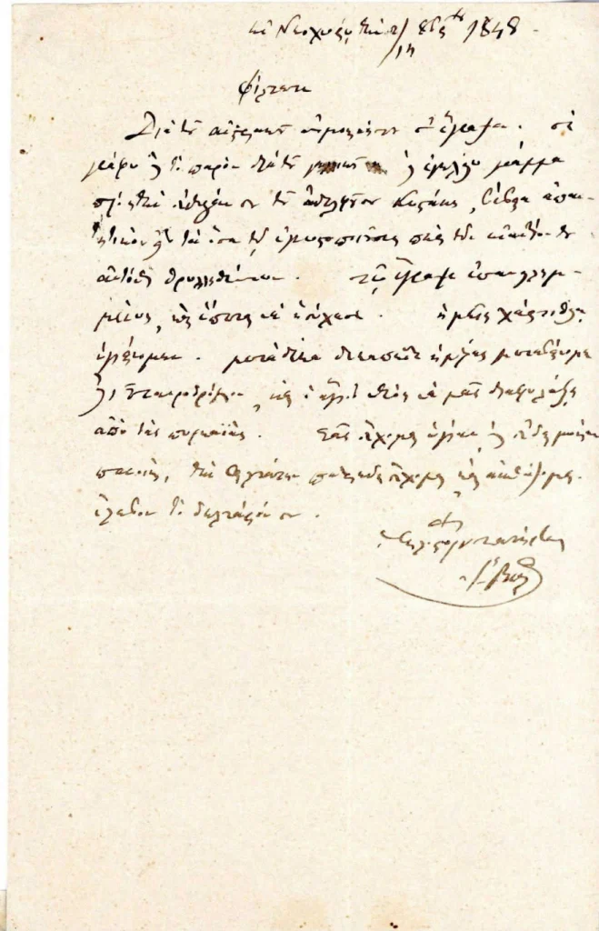 Για πρώτη φορά μετά από 170 χρόνια στο «φως» η μετάφραση φιρμανιού του σουλτάνου Αμπντούλ Μετζίτ Α’