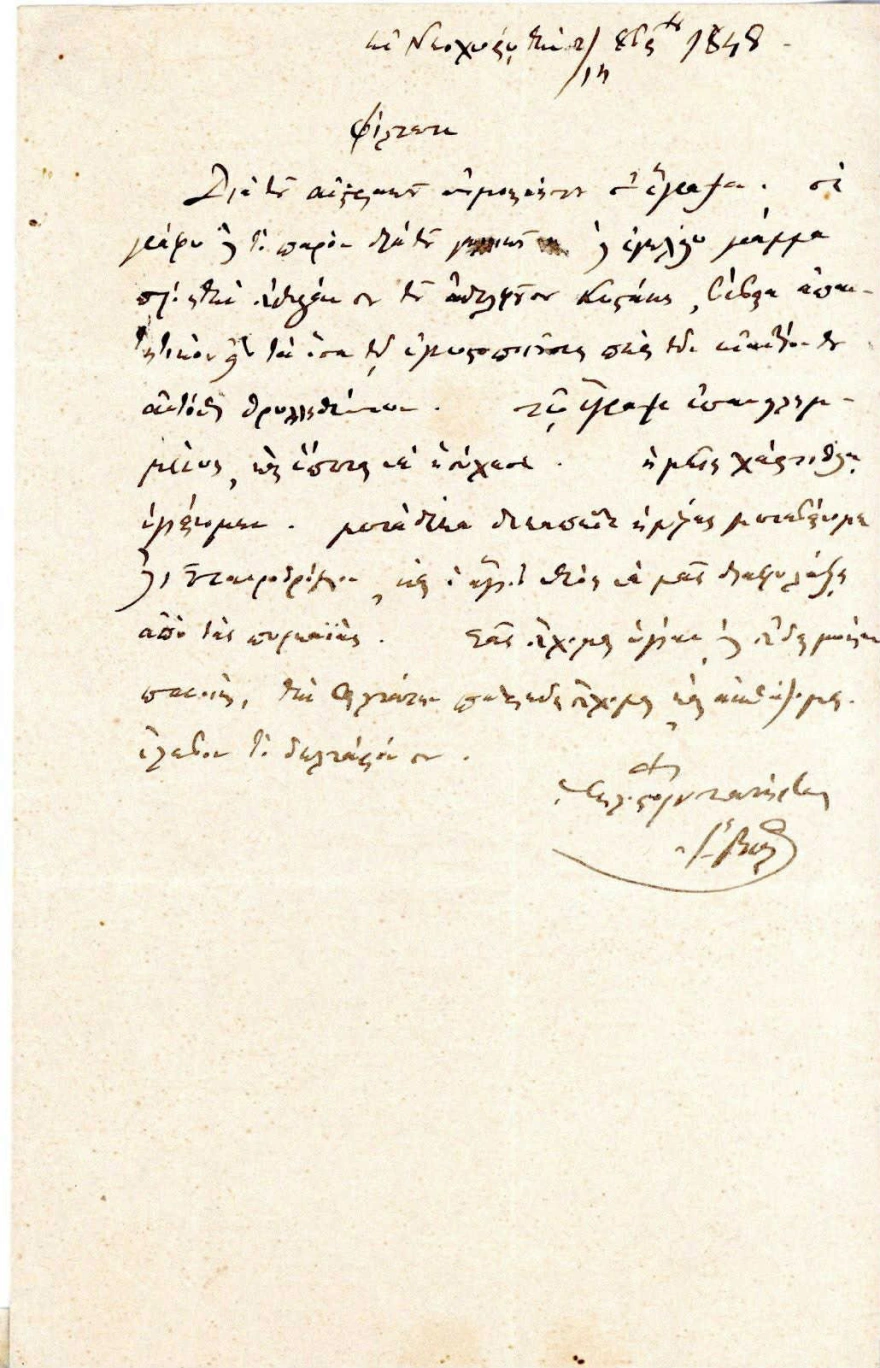 Για πρώτη φορά μετά από 170 χρόνια στο «φως» η μετάφραση φιρμανιού του σουλτάνου Αμπντούλ Μετζίτ Α’