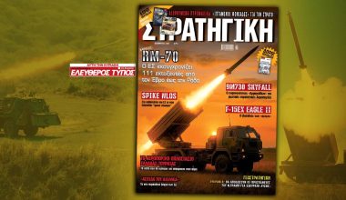 Αυτό είναι το πρόγραμμα εκσυγχρονισμού των 111 ρουκετοβόλων RM-70 του ΕΣ – Όλες οι λεπτομέρειες στη νέα ΣΤΡΑΤΗΓΙΚΗ