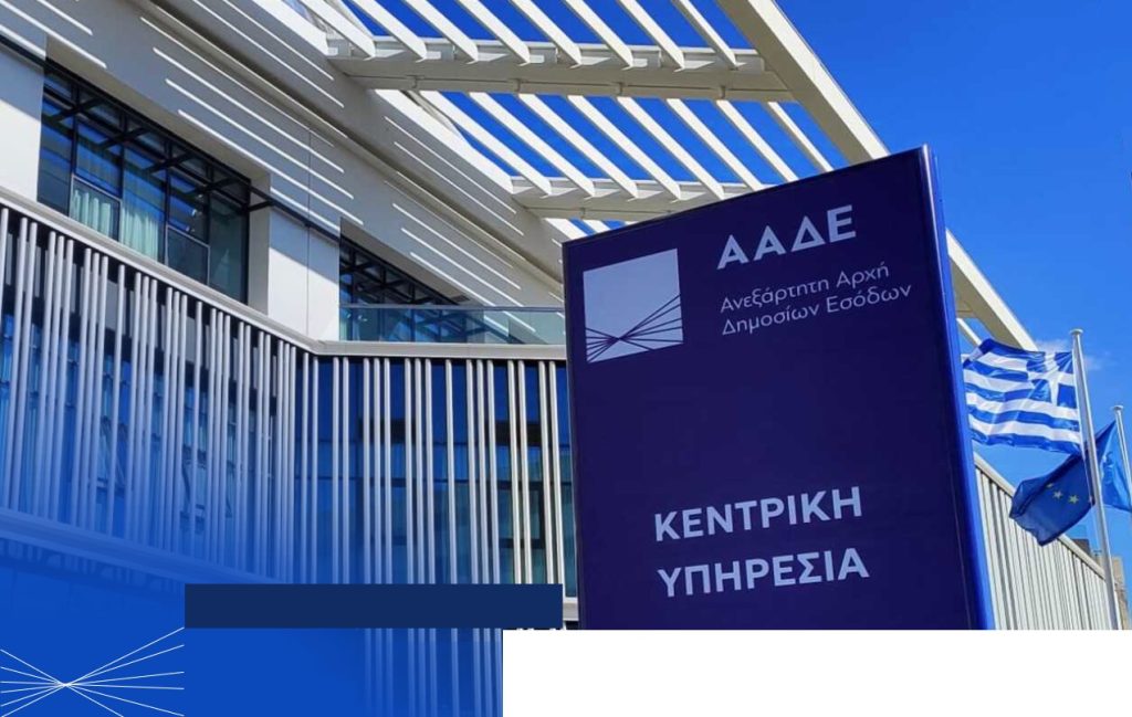 ΑΑΔΕ: Έρχεται ο «λευκός Τειρεσίας» – Περισσότερες δόσεις και προνόμια για τους συνεπείς