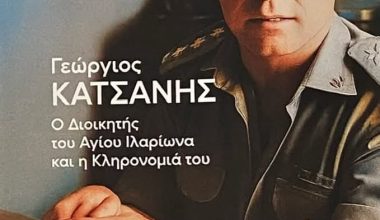 Σε ένα σάπιο πολιτικό σύστημα «Βουγιουκλάκηδων» ήρωες όπως ο ταγματάρχης Γ.Κατσάνης δείχνουν τον δρόμο της θυσίας!