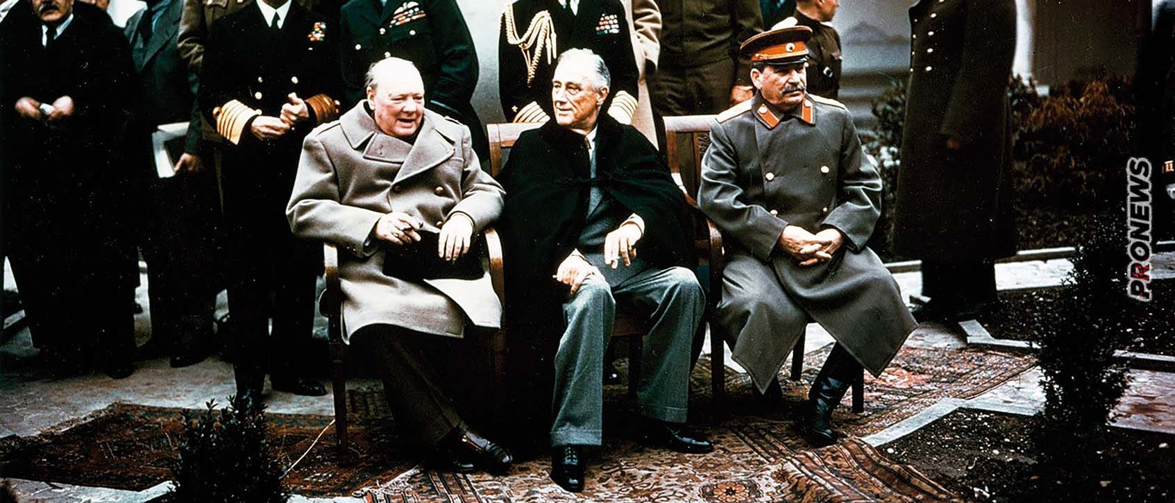 Εκεi που μοιράστηκε ο κόσμος μετά τον Β΄ΠΠ: Η Συμφωνία της Γιάλτας