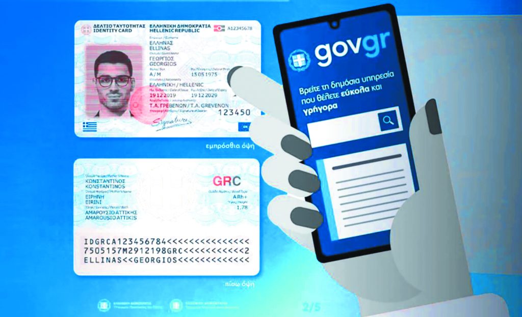 Αποδόθηκε ο Προσωπικός Αριθμός στους πολίτες: Δείτε πώς μπορείτε να τον δείτε στο κινητό σας