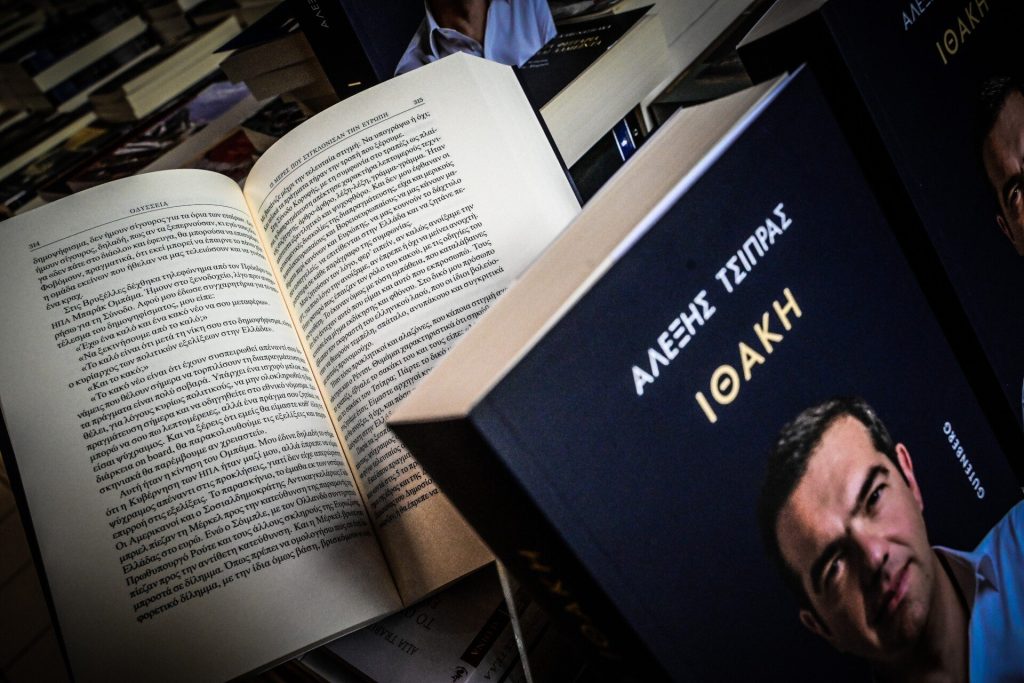«Ιθάκη»: Την Τετάρτη 3 Δεκεμβρίου η επίσημη παρουσίαση του βιβλίου του Α.Τσίπρα