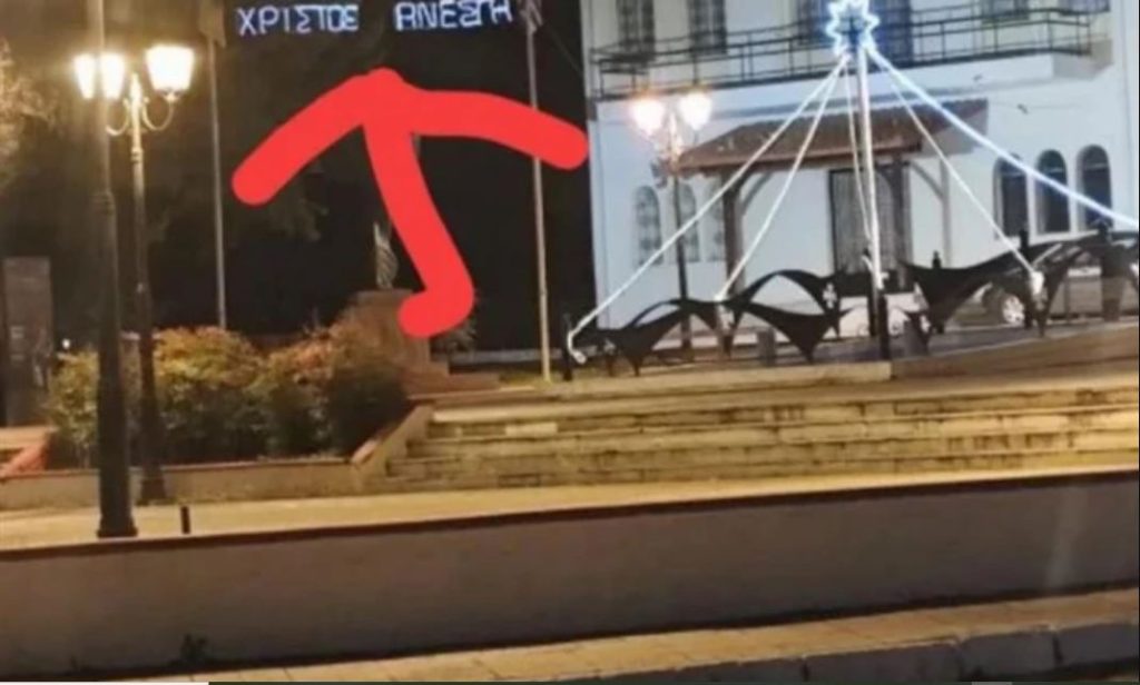 Η Μητρόπολη Γιαννιτσών έγραψε «Χριστός Ανέστη» στον φωτεινό πίνακα του χριστουγεννιάτικου στολισμού (φωτο)