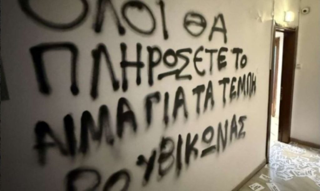 Η ΕΛΑΣ ταυτοποίησε δύο άτομα για την επίθεση και την ρίψη φέιγ – βολάν σε γραφείο βουλευτή της ΝΔ