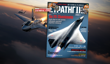 Στη νέα ΣΤΡΑΤΗΓΙΚΗ με τον Ελεύθερο Τύπο της Κυριακής: Su-75 Checkmate – Αυτό είναι το νέο ρωσικό «εξωτικό» μαχητικό