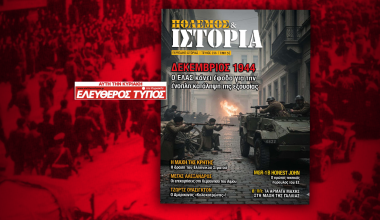 ΠΟΛΕΜΟΣ & ΙΣΤΟΡΙΑ με τον Ελεύθερο Τύπο της Κυριακής: Δεκεμβριανά 1944