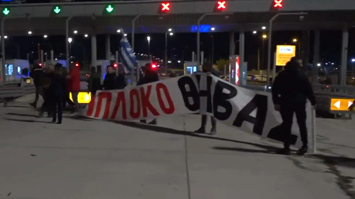 Αγρότες από τη Θήβα έφτασαν στα διόδια των Αφιδνών: Άνοιξαν τις μπάρες στο ρεύμα προς Αθήνα (βίντεο)