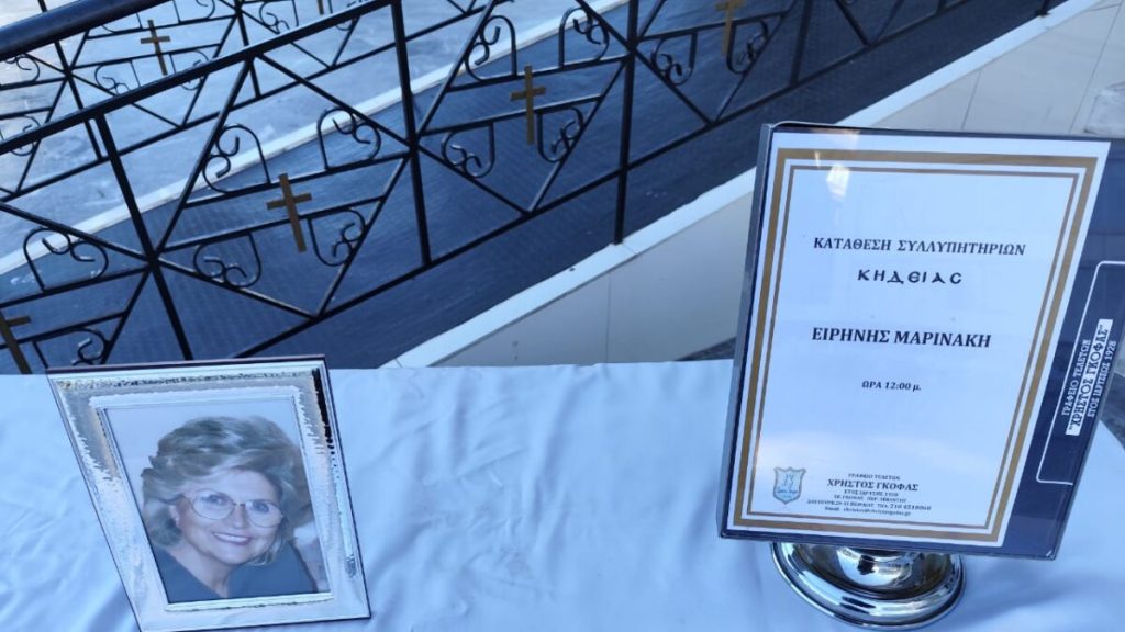 Πλήθος κόσμου έδωσε το «παρών» στην κηδεία της Ειρήνης Μαρινάκη