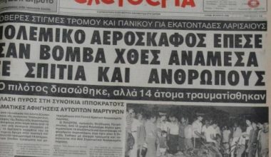 Όταν F-84 της Πολεμικής Αεροπορίας εξερράγη πάνω από τη Λάρισα με τραγικό απολογισμό 3 νεκρούς