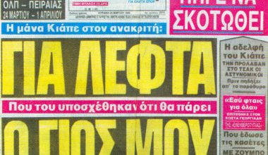 Υπόθεση Κιάππε: Τεράστιο σκάνδαλο ή μια κακοστημένη απάτη στο ελληνικό ποδόσφαιρο;