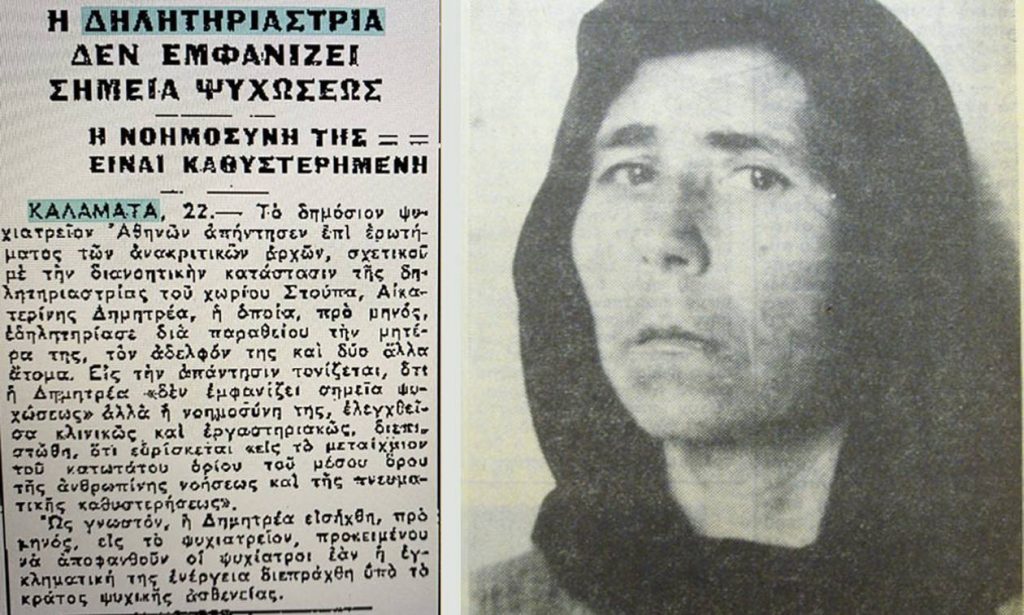 Αικατερίνη Δημητρέα: Η Ελληνίδα serial killer που ετοιμαζόταν να δηλητηριάσει ένα ολόκληρο χωριό με παραθείο
