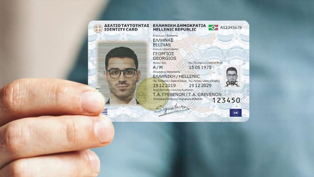 Πότε λήγει η προθεσμία για την έκδοση νέας ταυτότητας και ποιο το κόστος