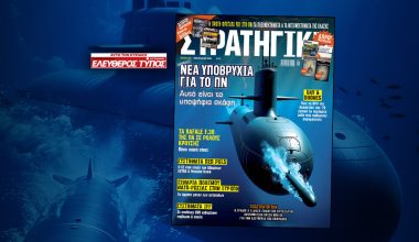 Κυκλοφορεί η νέα ΣΤΡΑΤΗΓΙΚΗ με τον Ελεύθερο Τύπο της Κυριακής με αφιέρωμα στις νέες φρεγάτες κι υποβρύχια του ΠΝ!