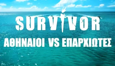 Survivor 2026: Ποιος πασίγνωστος πρώην ποδοσφαιριστής θα βρεθεί στον Άγιο Δομίνικο