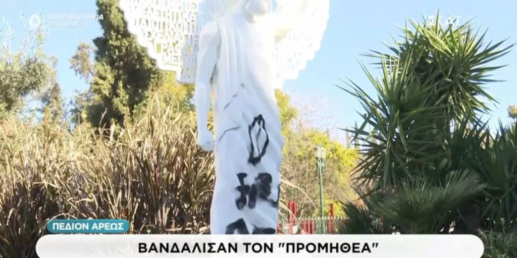 Άγνωστοι βανδάλισαν το άγαλμα  του Προμηθέα στο Πεδίον του Άρεως (βίντεο)