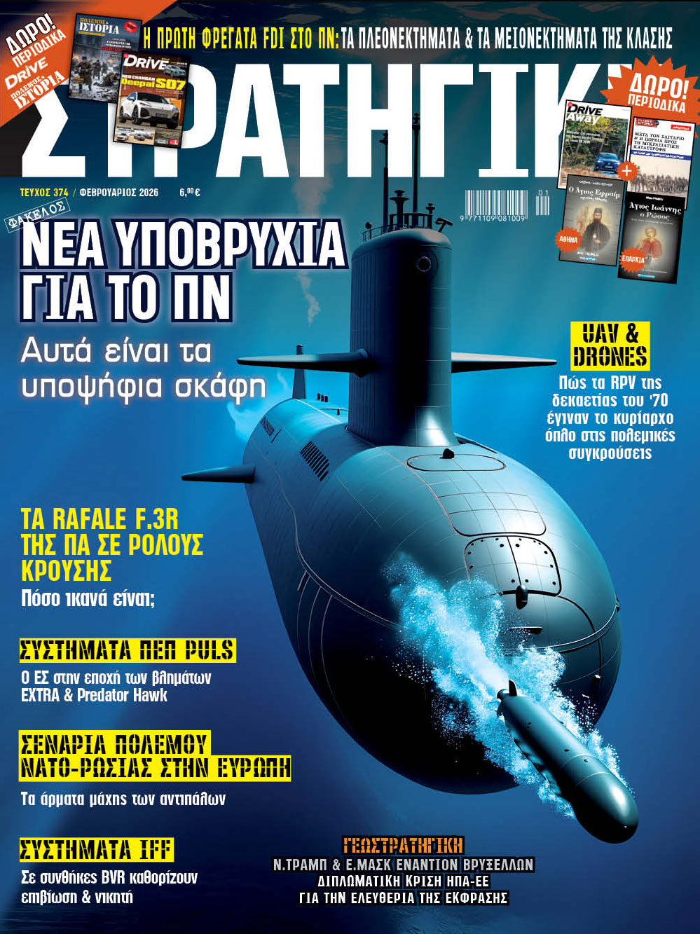 Περιοδικό Στρατηγική