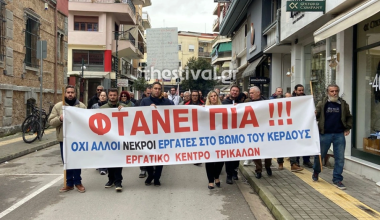 Συγκέντρωση στα Τρίκαλα για τη «Βιολάντα»: «Όχι άλλοι νεκροί εργάτες στο βωμό του κέρδους» (βίντεο)