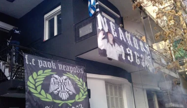 Σύνδεσμοι ΠΑΟΚ: Ακυρώνονται όλες οι εκδρομές – Ανοικτή αύριο η Θύρα 4 στηνΤούμπα