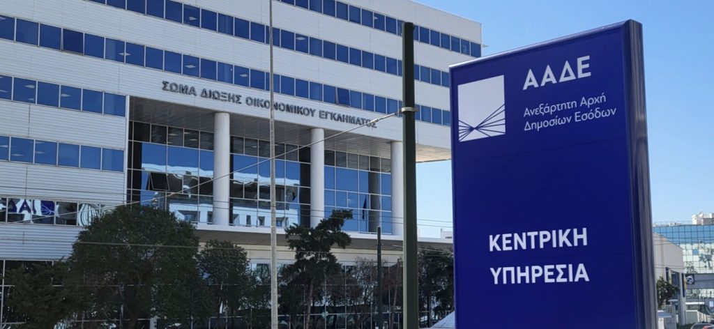 Αναλυτικές οδηγίες από την ΑΑΔΕ για την απόδοση ΑΦΜ και Κλειδαρίθμου