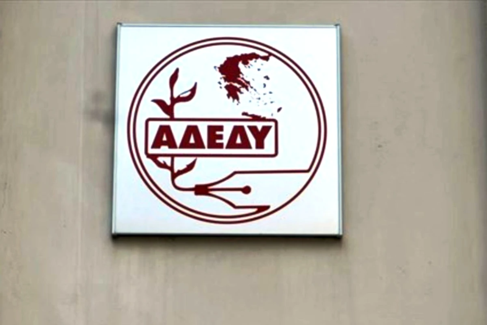 Τρίωρη στάση εργασίας θα κάνει σήμερα η ΑΔΕΔΥ για το θέμα του 13ου και 14ου μισθού