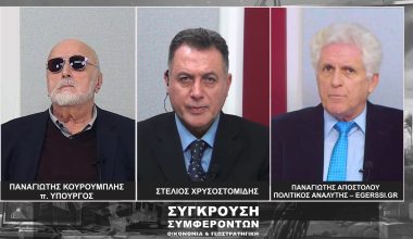 Ο τ. υπουργός Π.Κουρουμπλής και ο αναλυτής Π.Αποστόλου στην εκπομπή «Σύγκρουση Συμφερόντων» με τον Σ.Χρυσοστομίδη