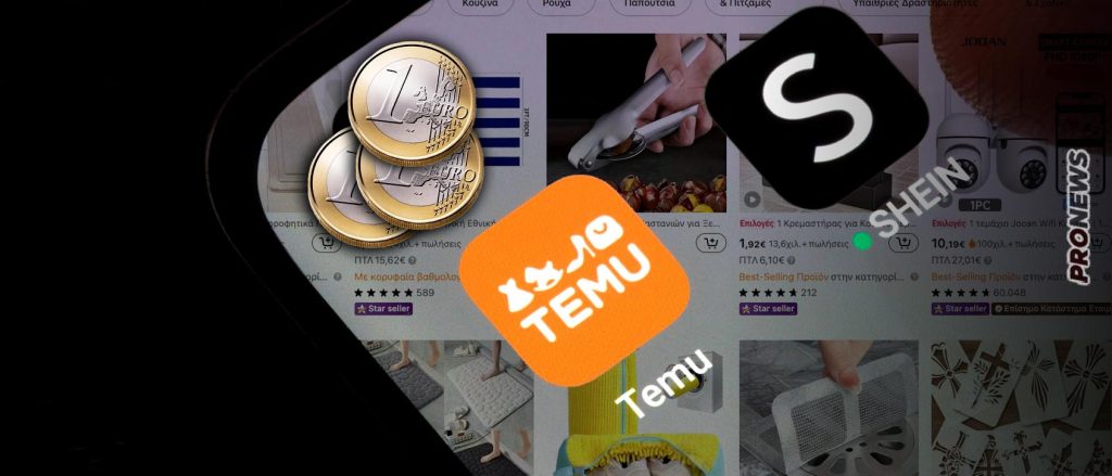 Ελάχιστος δασμός 3 ευρώ ανά… είδος από 1η Ιουλίου για παραγγελίες από Κίνα!