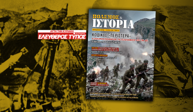 ΠΟΛΕΜΟΣ & ΙΣΤΟΡΙΑ με τον Ελεύθερο Τύπο της Κυριακής: Επιχείρηση «Περιστερά» – Η εκκαθάριση της Πελοποννήσου