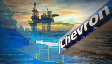 Υπογραφή για έρευνες Δημοσίου-Chevron: Οι Αμερικανοί υπέγραψαν όρο που λέει ότι μπορεί & να μην είναι ελληνικές περιοχές!