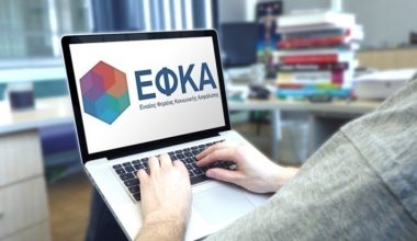 e-ΕΦΚΑ: Μέχρι πότε παρατείνεται η προθεσμία υποβολής ΑΠΔ Ιανουαρίου 2026