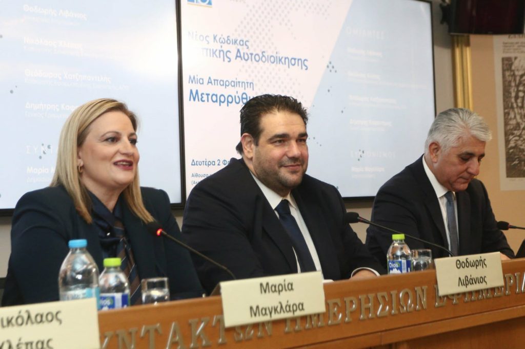 Ζήσε… Μάρτη μου – Νέα αναβολή για τον Νέο Κώδικα Αυτοδιοίκησης παρά τα λεγόμενα του ΥΠΕΣ!