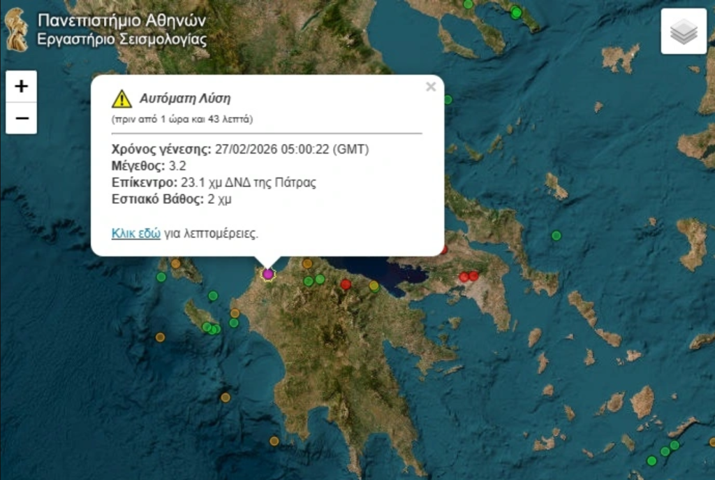 Σεισμός 3,2 Ρίχτερ στην Αχαΐα – Τι αναφέρει το Γεωδυναμικό Ινστιτούτο Αθηνών