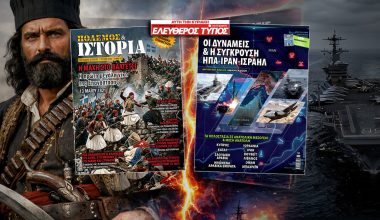 Μοναδική έκδοση «Αμυντική Βίβλος» & «ΠΟΛΕΜΟΣ & ΙΣΤΟΡΙΑ»: Δωρεάν μαζί με τον Ελεύθερο Τύπο της Κυριακής