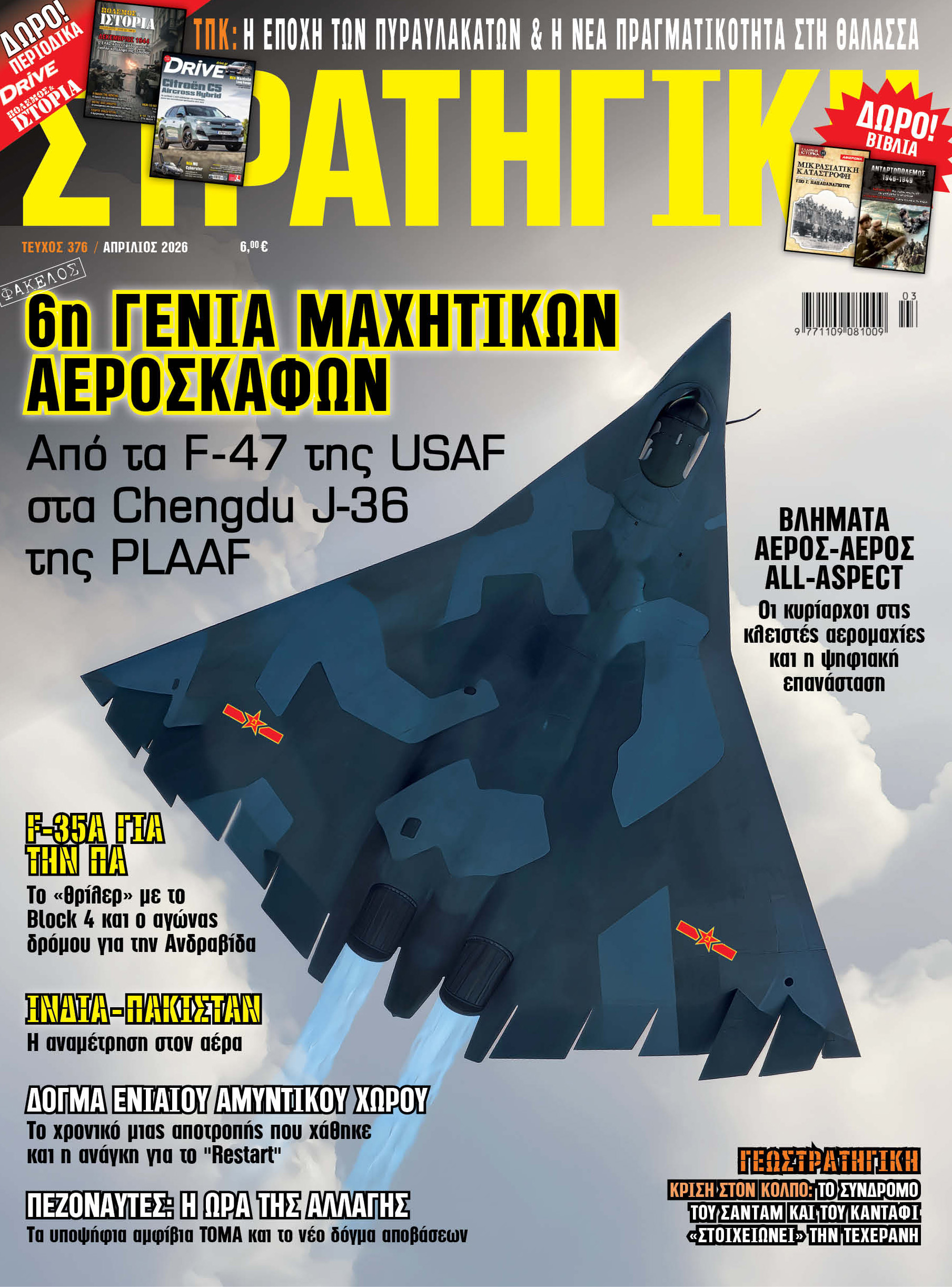 Περιοδικό Στρατηγική