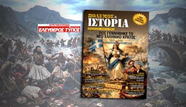 Η Εθνεγερσία του 1821 σε μια μνημειώδη έκδοση για την 25η Μαρτίου – Με τον ΕΛΕΥΘΕΡΟ ΤΥΠΟ της ΚΥΡΙΑΚΗΣ