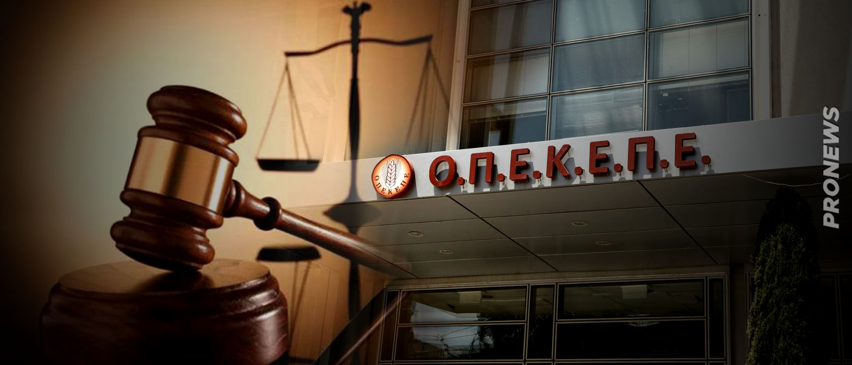 Άρση ασυλίας 2 πρώην υπουργών της ΝΔ και έντεκα βουλευτών για την απάτη του ΟΠΕΚΕΠΕ