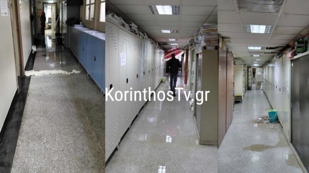 Μέσα στα νερά το Δικαστικό Μέγαρο Κορίνθου: Έβαλαν κουβάδες κάτω από τα σημεία που έσταζε η οροφή! (βίντεο)
