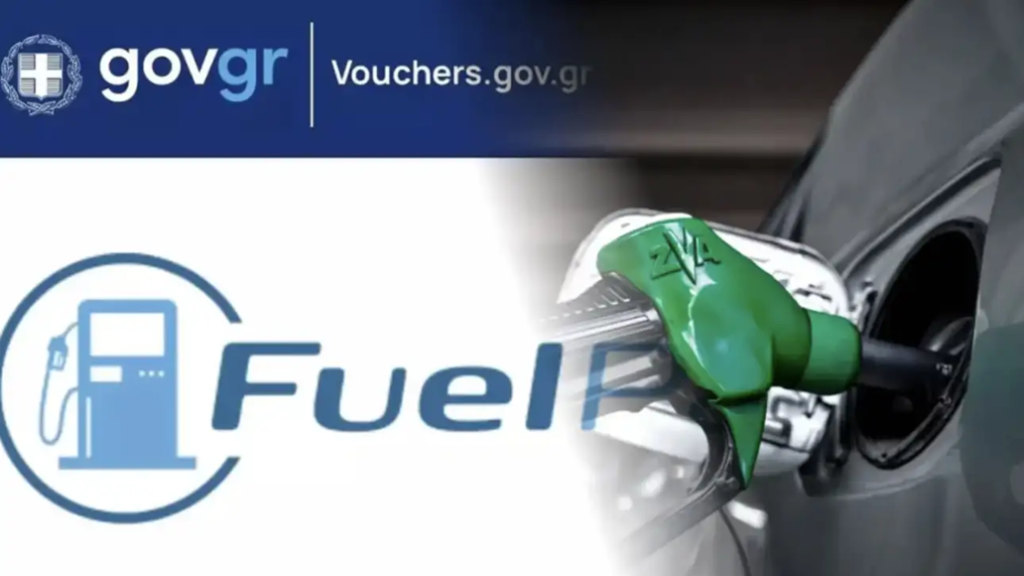 Fuel Pass: Δείτε τι να κάνετε αν σας εμφανίζει ότι δεν είστε δικαιούχοι – Βάσει του ΑΦΜ η υποβολή αιτήσεων