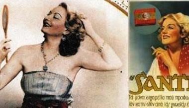 Αυτή ήταν η γυναίκα – θρύλος των τσιγάρων «Sante» – Στα «πόδια» της ακόμα και οι ισχυροί άντρες της εποχής