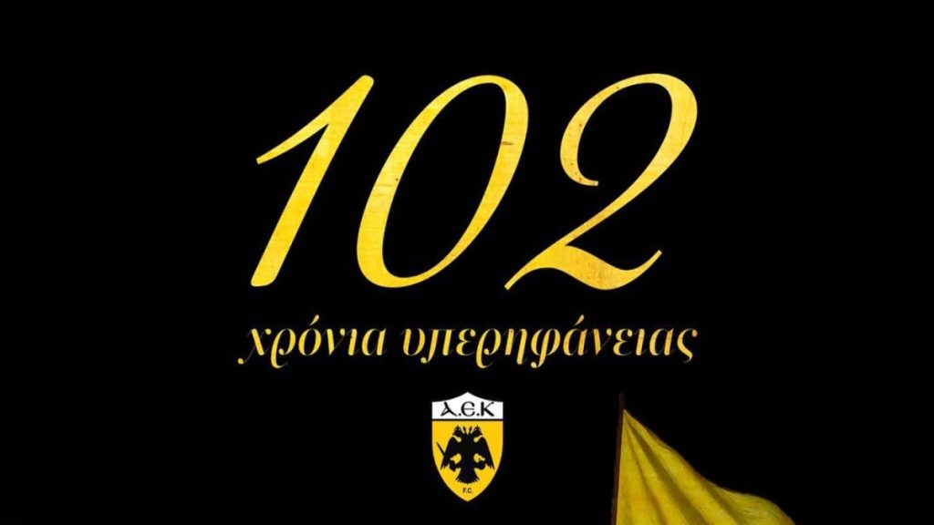 Το βίντεο αφιέρωμα της ΑΕΚ για τα 102 χρόνια από την ίδρυσή της