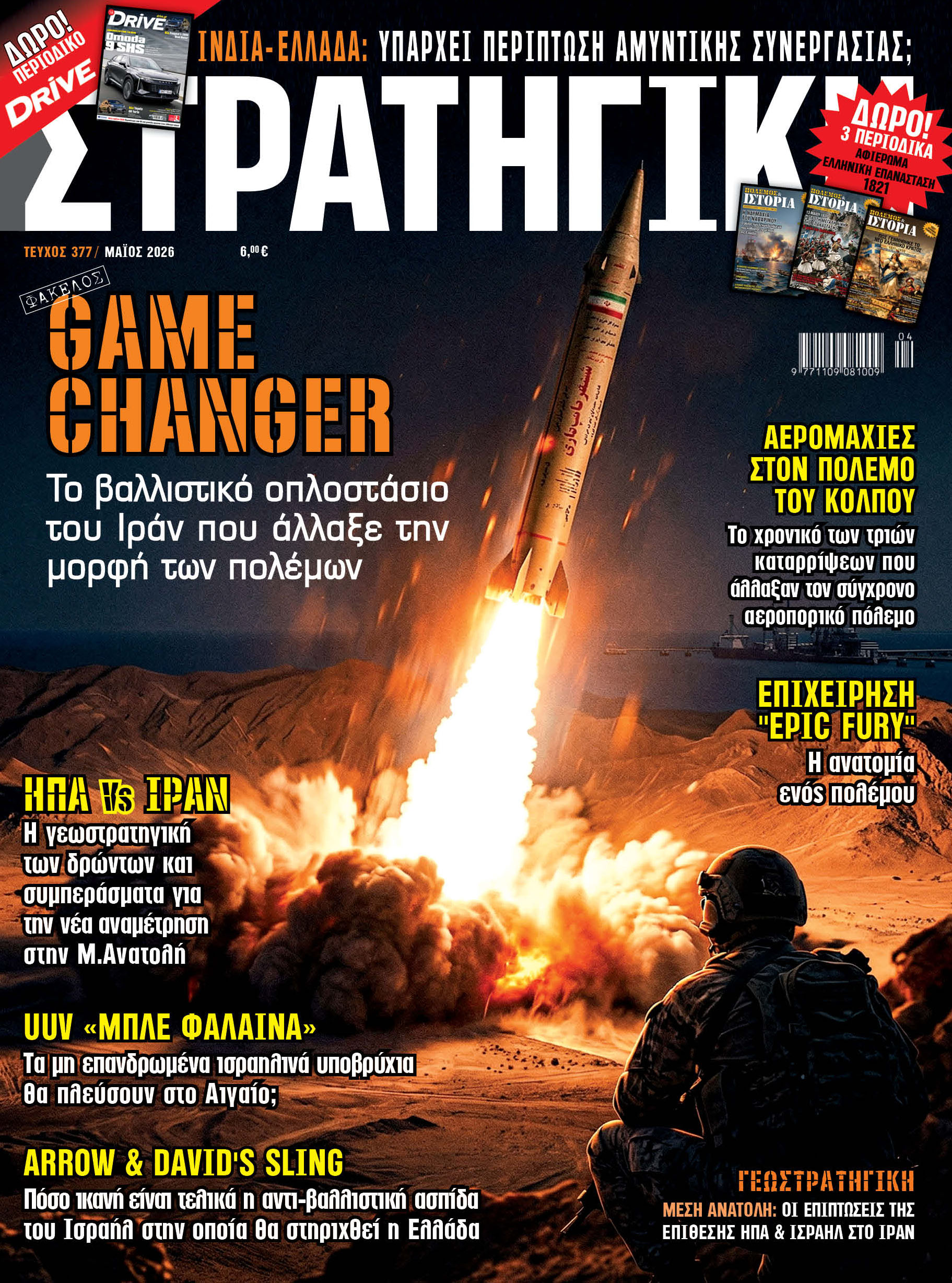 Περιοδικό Στρατηγική